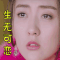 soogif soogif出品 双世宠妃 伤心 生无可恋