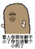 金馆长 猫屎 摇头 官人你我年龄不小了你也该娶个小的了