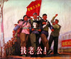年代画 工人 恶搞  找老公