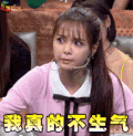 火星情报局 沈梦辰 我真的不生气 soogif soogif出品