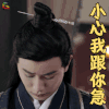 芸汐传 唐离 王佑硕 小心我 跟你急 生气 soogif soogif出品