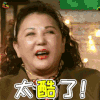 最美的时光 刘维妈妈 赞 太酷了 soogif soogif出品