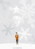大雪 冬天 寒冷 雪花
