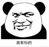 暴漫 文字表情包 真有你的 搞笑 逗 沙雕