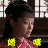 铁齿铜牙纪晓岚 袁立 杜小月 娇嗔 撩人 soogif soogif出品