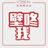 品牌 欧莱雅 洗发水 壁咚我