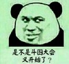 恶搞 坏笑 是不是斗图大会 又开始了啊