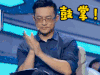 soogif soogif出品 非诚勿扰 鼓掌 赞