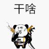 斗图 得意 干啥 soogif soogif出品