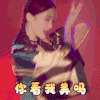 乘风破浪的姐姐 金晨 你看我美吗 美丽 搞怪 逗
