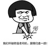 蘑菇头 恶搞 屌丝 老司机