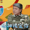 奇葩说 奇葩说5 蔡康永 眼神锁定你 搞怪 soogif soogif出品