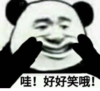 暴漫 文字表情包 哇好好笑哦 搞怪 沙雕 魔性