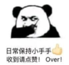 暴漫 文字表情包 日常保持小手手 收到就点赞 搞笑 逗 沙雕