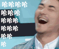 就匠变新家 李晨 哈哈 笑