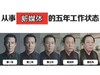 五年变化 吴彦祖 表情包 苏大强 搞笑