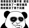 黑眼圈儿 笑容 熊猫头 解决了两个问题