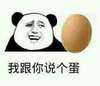 鸡蛋   开玩笑  我给你说个蛋   大笑