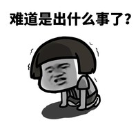 暴漫 蘑菇头 难道是出什么事了 自欺欺人 搞怪 逗