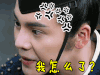 soogif soogif出品 醉玲珑 蒙圈 我怎么了