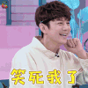 口红王子 何炅 笑死我了 开心 soogif soogif出品