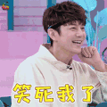 口红王子 何炅 笑死我了 开心 soogif soogif出品