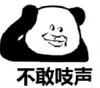 暴漫 文字表情包 不敢吱声 搞笑 魔性 沙雕