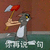 再说一句 生气
