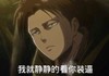 装逼 少年 严肃 面无表情
