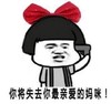 蘑菇头 搞笑 妈咪 斗图