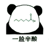 恶搞 一脸辛酸 难过 熊猫人