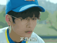 soogif soogif出品 我们的少年时代 不忍直视