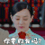 孙俪 周莹 那年花开月正圆 你要约我吗 斗图