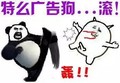 熊猫人 金馆长 挨打 特么广告狗滚
