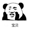 暴漫 文字表情包 宝贝 搞笑 逗 沙雕