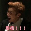 帅气 大喊 搞笑 卧槽