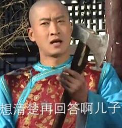 周杰 尔康 还珠格格 儿子