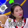 真是醉了 美女 歪头 综艺节目