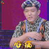 心动的信号 姜思达 心痛 伤心 soogif soogif出品