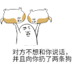 表情包 扔 狗狗 生气