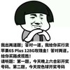 我出两道题答对一道我给你送行货苹果6S答对两道给你买路虎揽胜 金馆长 恶搞 逗比