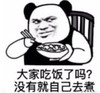 暴漫 文字表情包 大家吃饭了没没有就自己去煮 搞笑 逗 沙雕