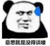 暴漫 文字表情包 意思就是没得谈咯 搞笑 逗 沙雕