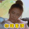 三个院子 你接着演 应采儿 soogif soogif出品