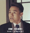 王凯 愤怒 生气 恶搞 伪装者 闭嘴 你这基佬