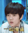 一脸懵逼 鹿晗 帅哥 耳钉