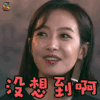 热血街舞团 宋茜 没想到啊 soogif soogif出品