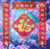 新年祝福 新年快乐 过年好 新年好