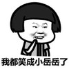 蘑菇头 小岳岳 逗比 我都笑成小岳岳了