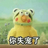 姐妹互怼表情包 你失宠了